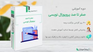 پروپوزال نویسی