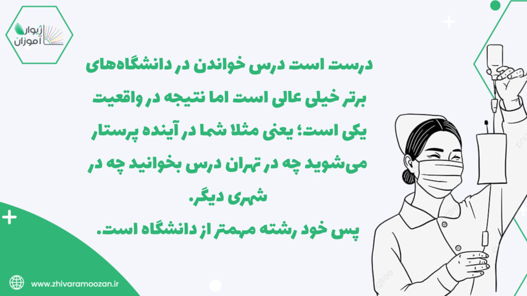 انتخاب رشته نکات مهم
